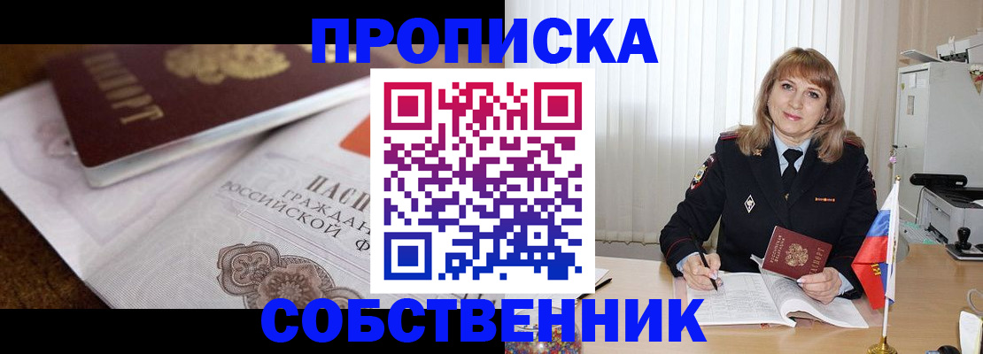 прописка в Хилке